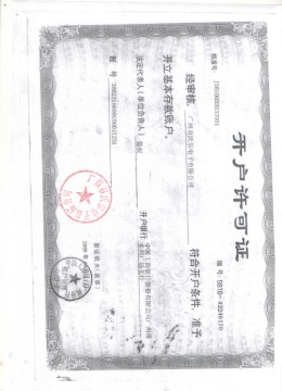 开户许可证书