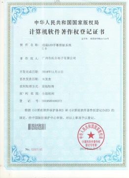 动画LED字幕排版系统软件注作权证书