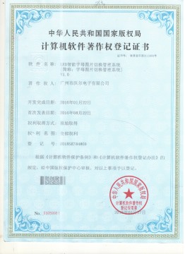 LED智能字母图片切换管理系统软件注作权证书
