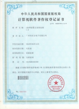 LED声控图文变更系统软件注作证书