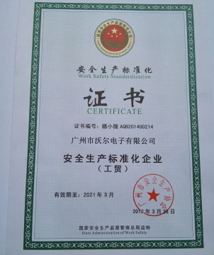 安全生产化证书
