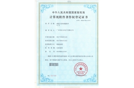 液晶大屏控制软件注作权证书