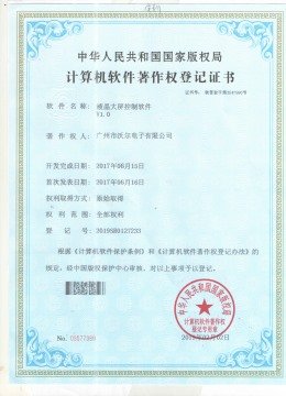 液晶大屏控制软件注作权证书