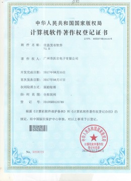 信息发布软件注作权证书