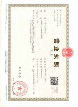 营执照