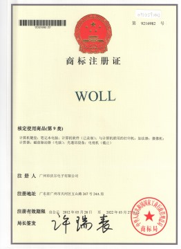 WOLL商标证书