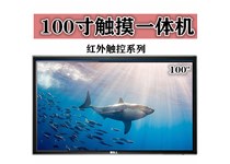 100寸触摸一体机100寸会议一体机100寸教学一体机红外触摸20点内置电子白板多屏互动软件功能强大性能卓越