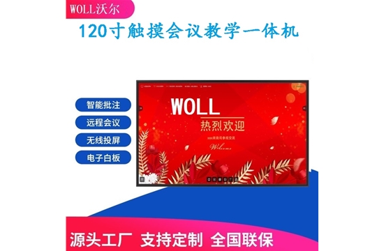 老板们抢着装！120寸触摸一体机如何让跨国会议效率翻倍